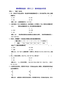 高中数学人教A版 (2019)必修 第二册10.1 随机事件与概率当堂检测题