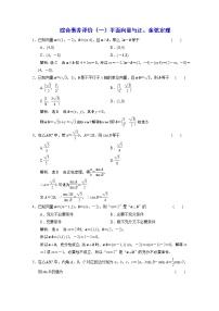 综合素养评价（一）平面向量与正、余弦定理