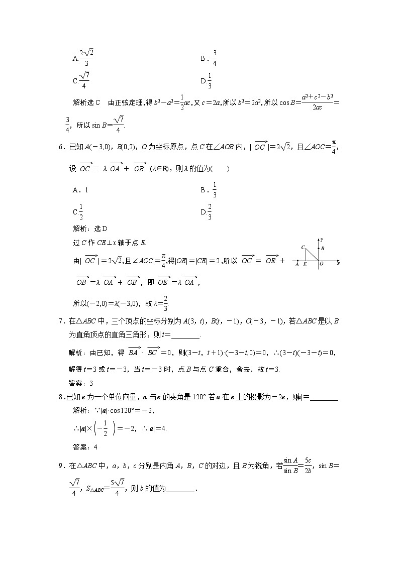 综合素养评价（一）平面向量与正、余弦定理 试卷02