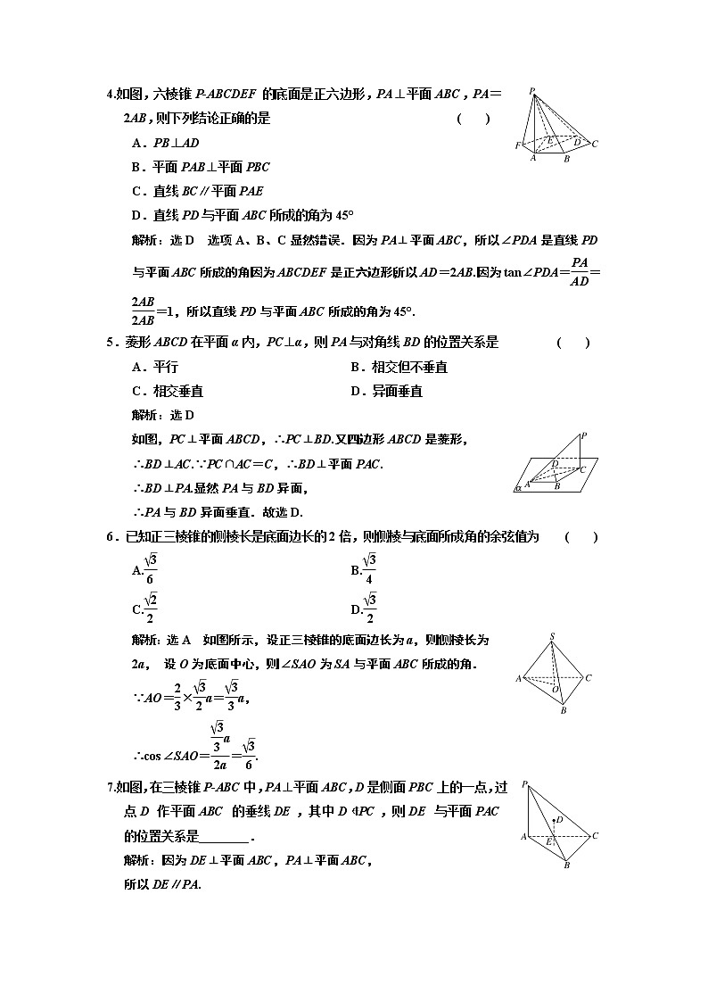 综合素养评价（二）立体几何初步 试卷02