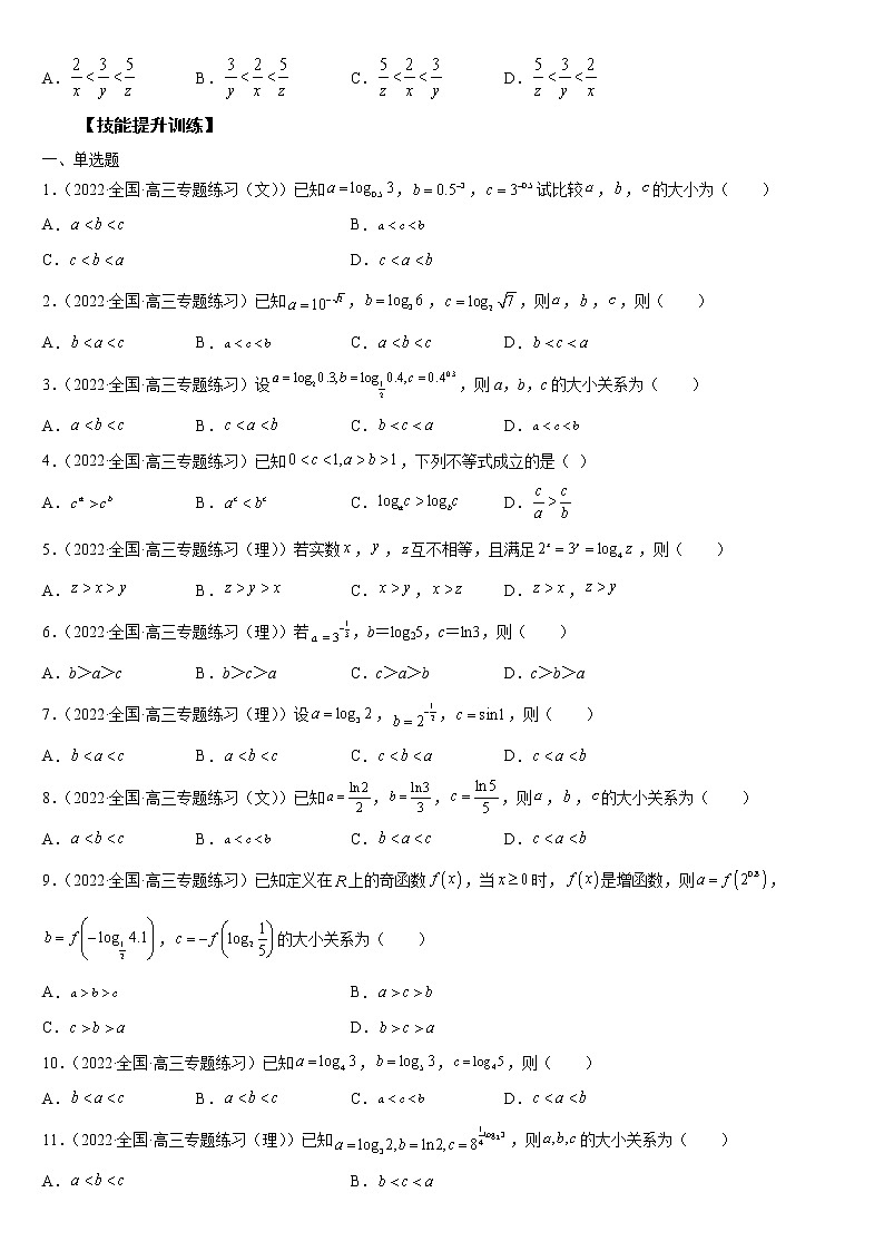 第07讲 比较大小（原卷版）第2页