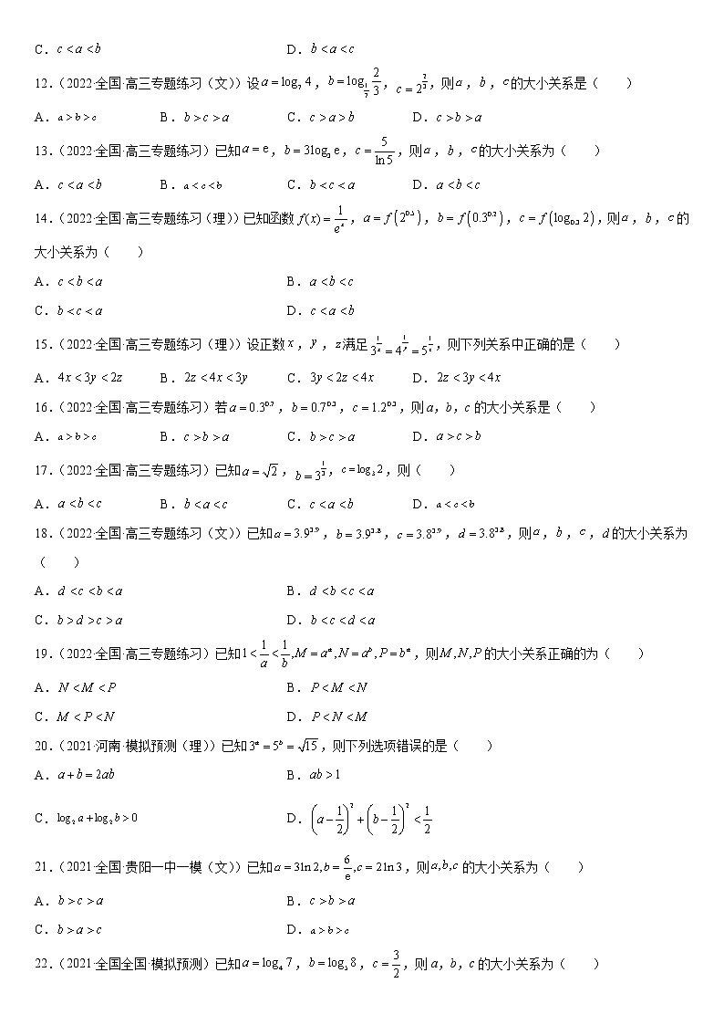 第07讲 比较大小（原卷版）第3页