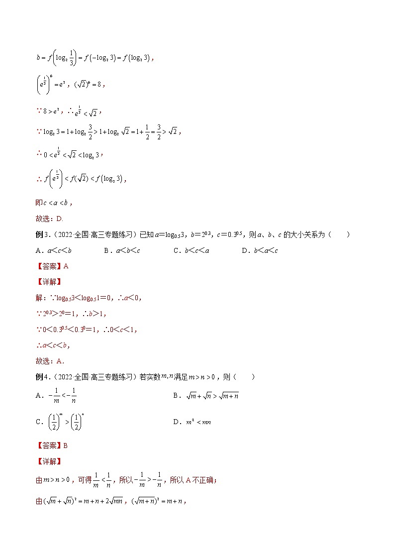 第07讲 比较大小（解析版）第2页