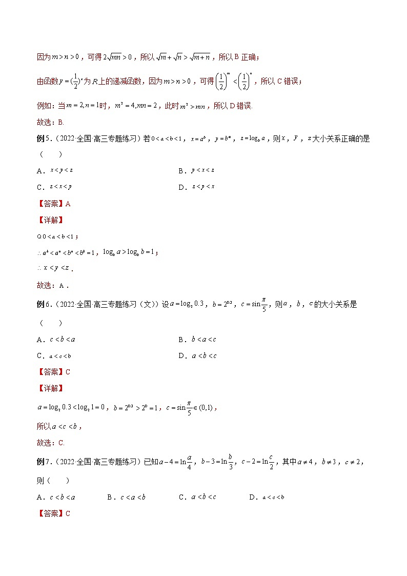 第07讲 比较大小（解析版）第3页