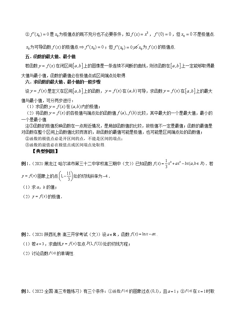 第10讲 导数之单调性、最值、极值-2023年新高考艺术生突破数学90分讲义02