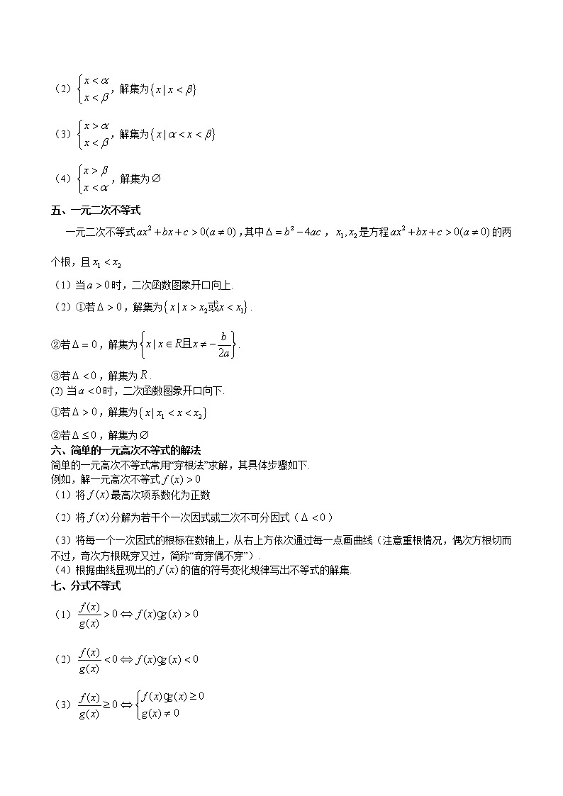 第12讲 不等式大小关系及不等式的解法（解析版）第2页