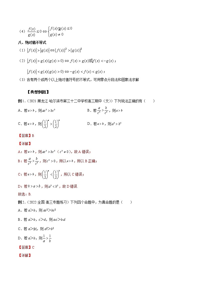 第12讲 不等式大小关系及不等式的解法（解析版）第3页