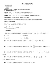 第16讲 数列通项-2023年新高考艺术生突破数学90分讲义