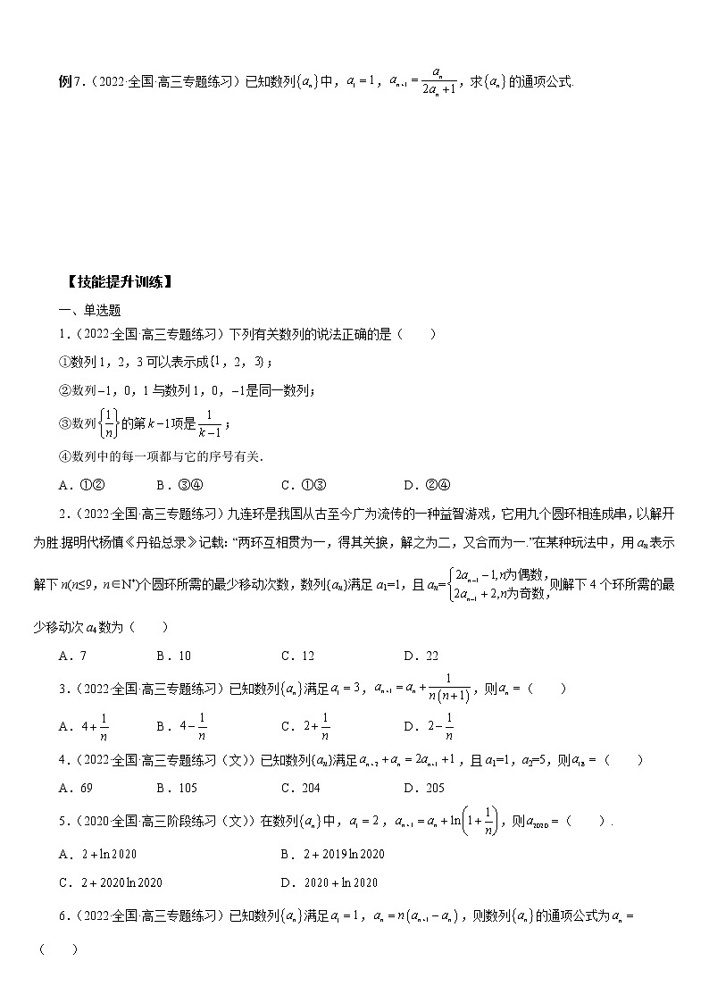 第16讲 数列通项-2023年新高考艺术生突破数学90分讲义02