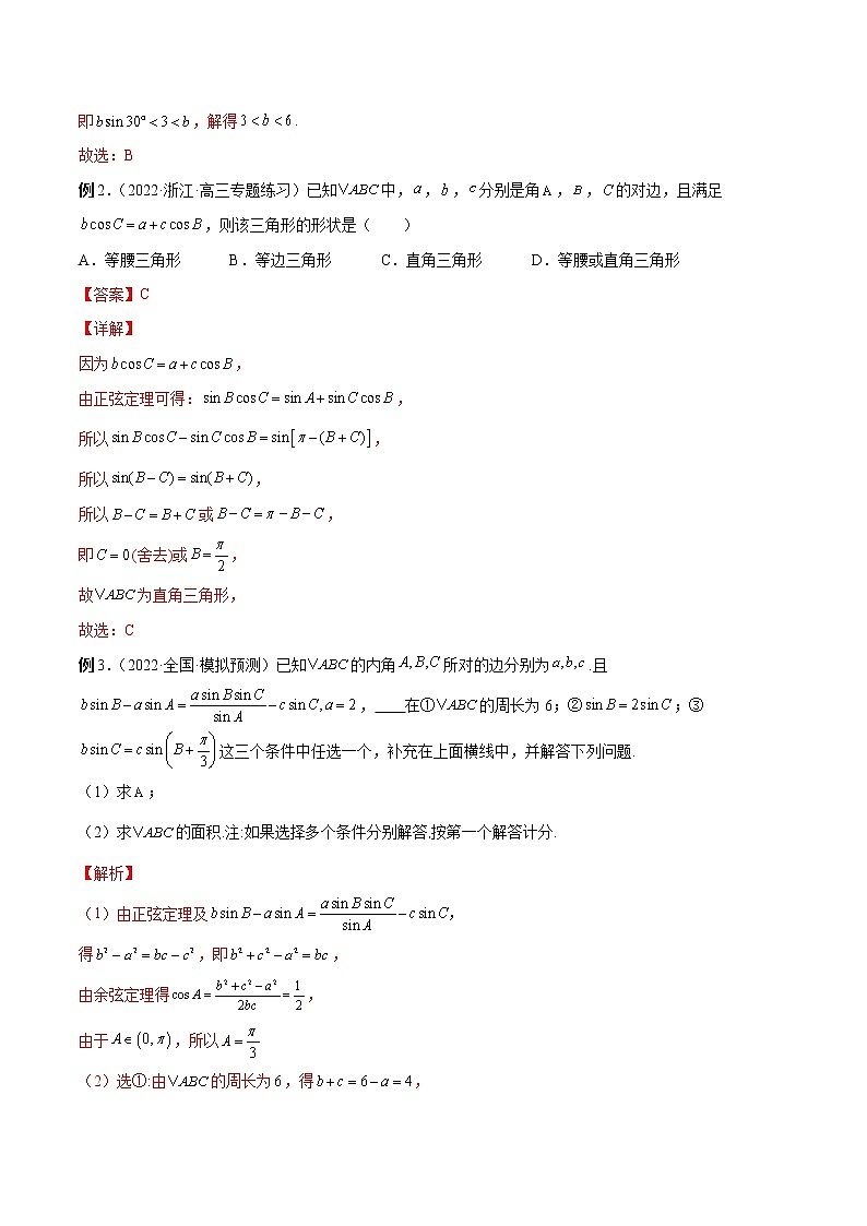 第22讲 解三角形-2023年新高考艺术生突破数学90分讲义02