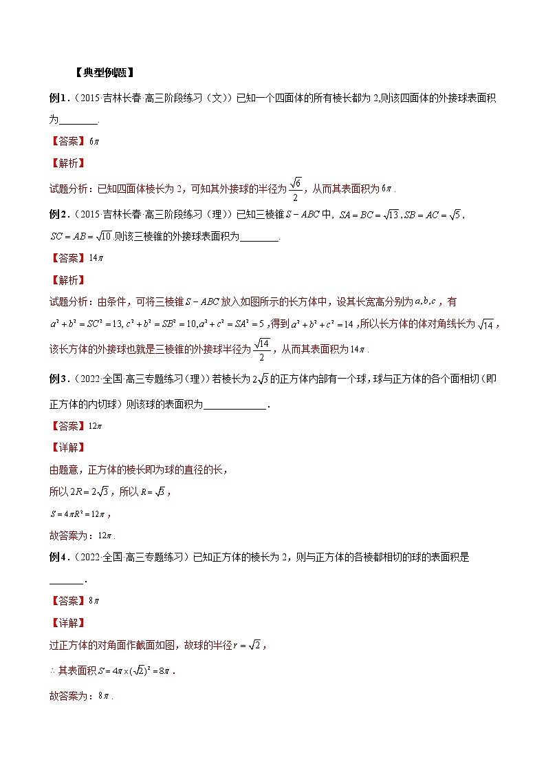 第23讲 立体几何小题-2023年新高考艺术生突破数学90分讲义03