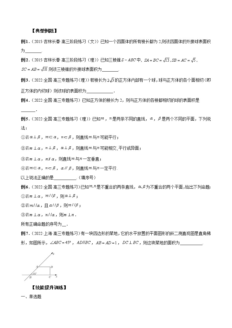 第23讲 立体几何小题-2023年新高考艺术生突破数学90分讲义03