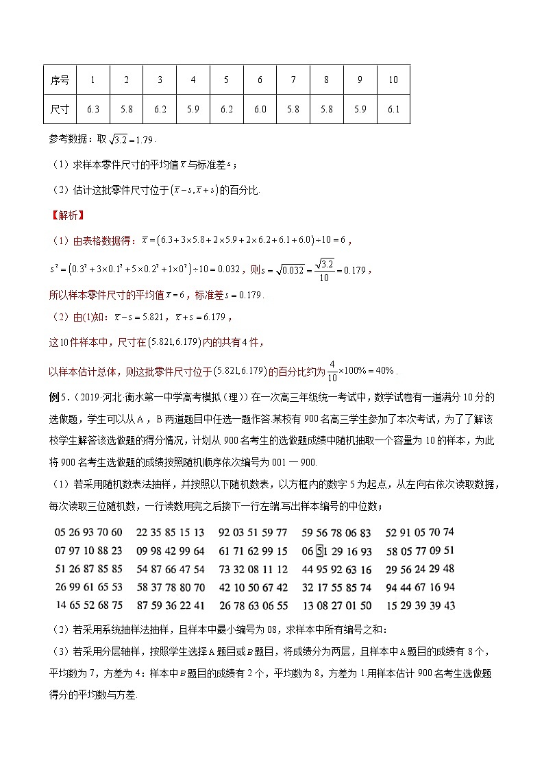 第26讲 统计-2023年新高考艺术生突破数学90分讲义03