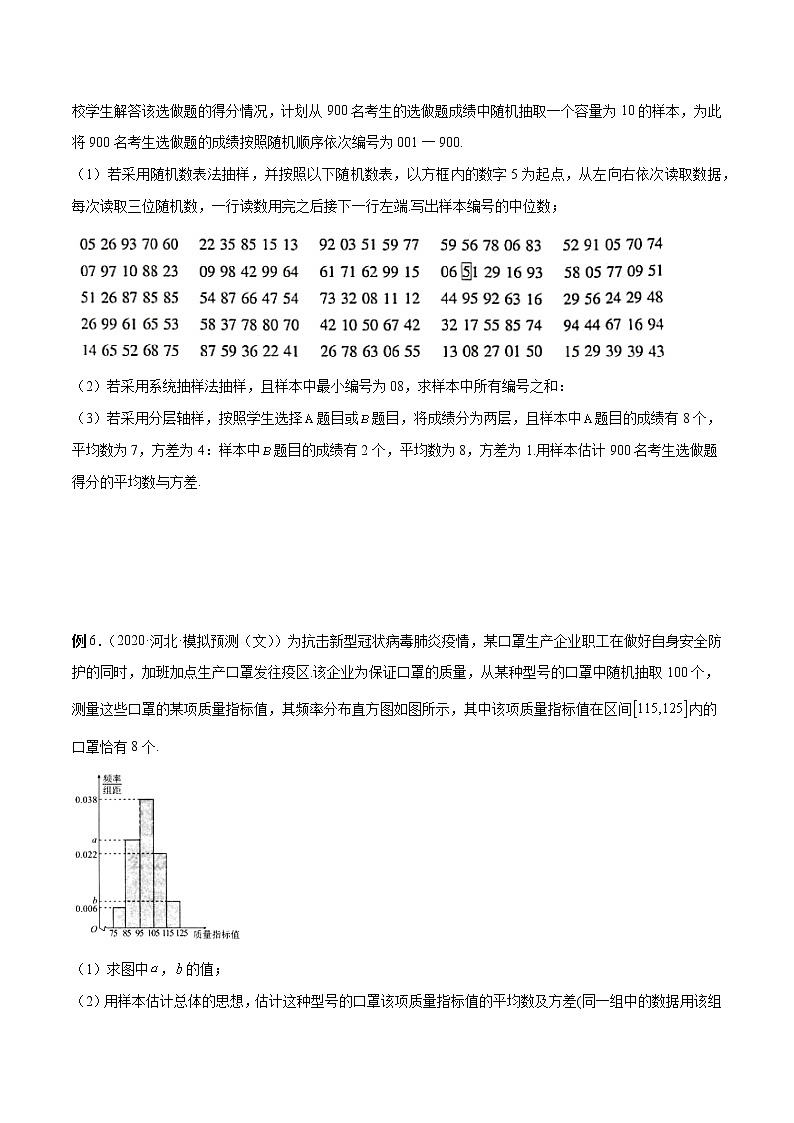 第26讲 统计-2023年新高考艺术生突破数学90分讲义03