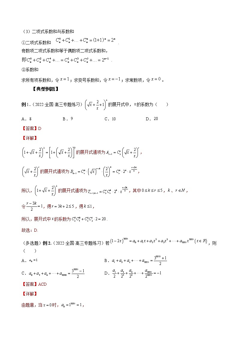 第29讲 二项式定理（解析版）第2页