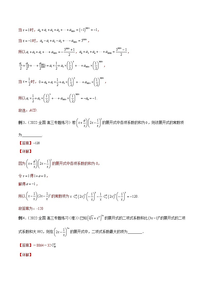 第29讲 二项式定理（解析版）第3页