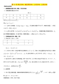 第31讲 两点分布、超几何分布、二项分布、正态分布-2023年新高考艺术生突破数学90分讲义