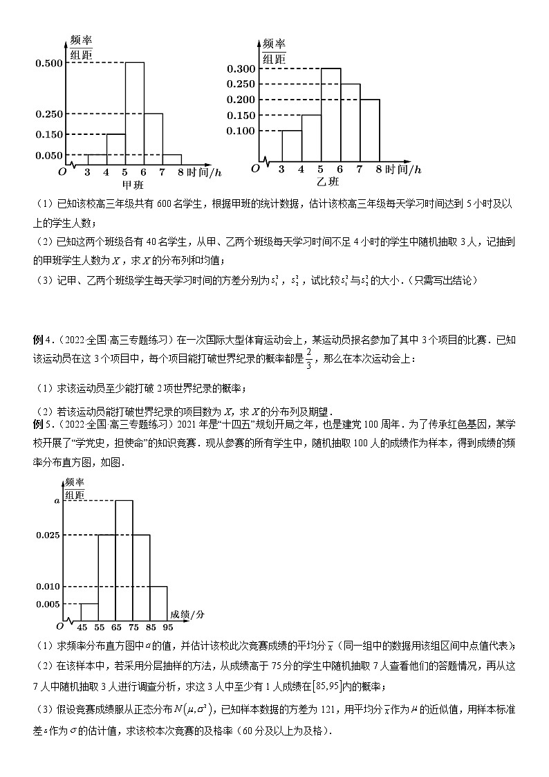 第31讲 两点分布、超几何分布、二项分布、正态分布-2023年新高考艺术生突破数学90分讲义03