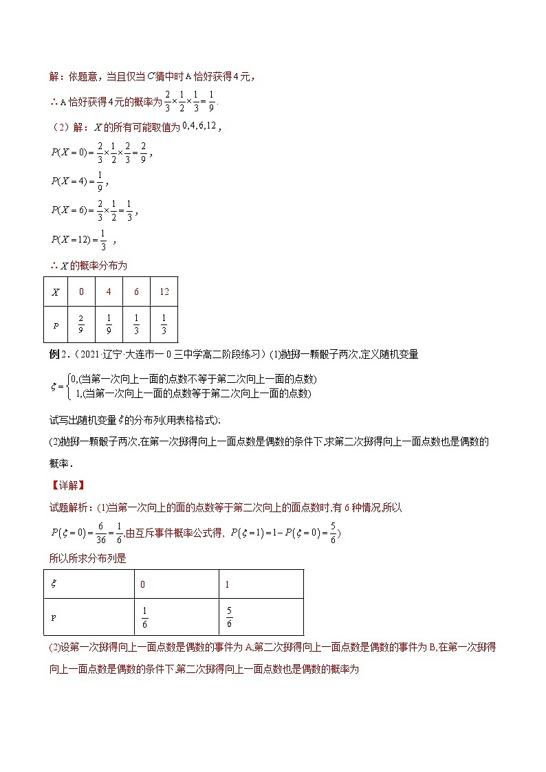 第31讲 两点分布、超几何分布、二项分布、正态分布-2023年新高考艺术生突破数学90分讲义03