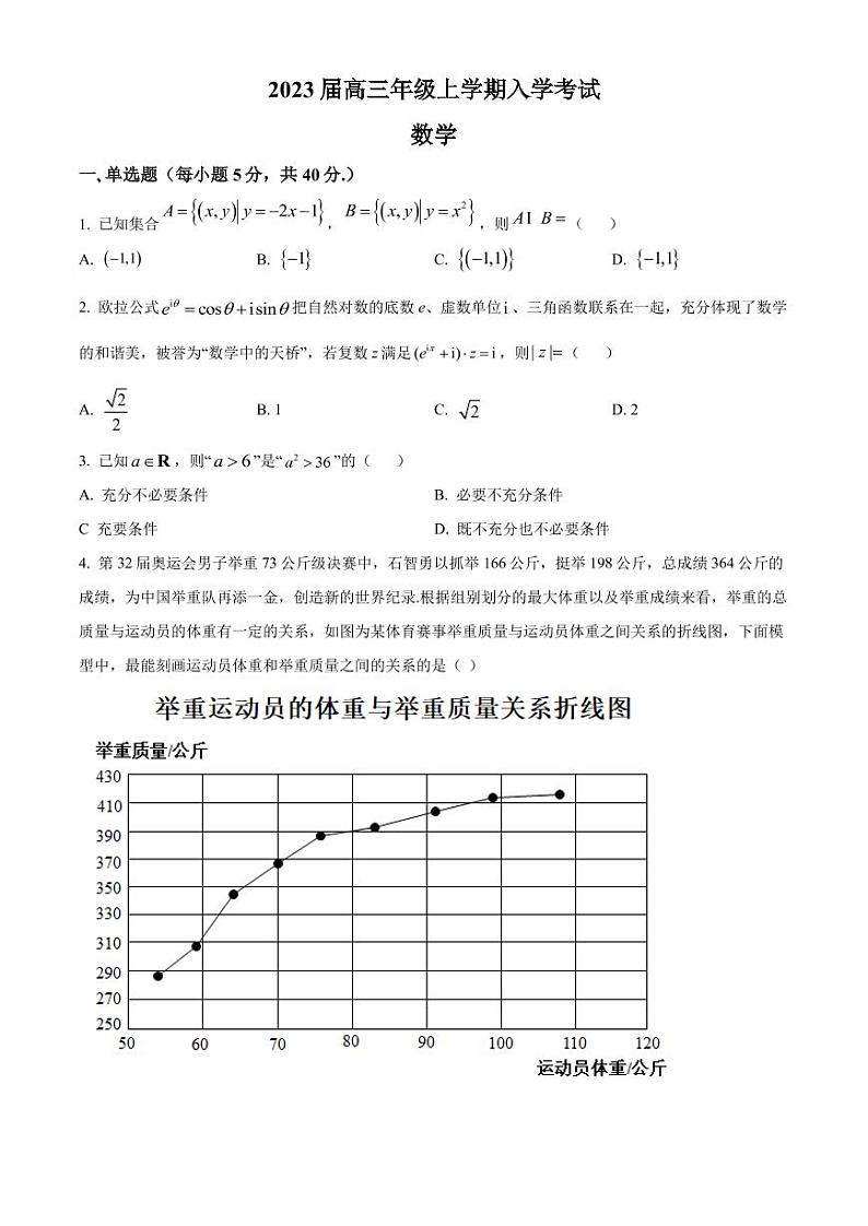 2022-2023学年湖南省岳阳市岳阳县第一中学高三上学期入学考试数学试题 PDF版01