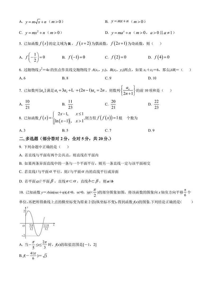 2022-2023学年湖南省岳阳市岳阳县第一中学高三上学期入学考试数学试题 PDF版02