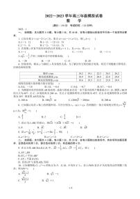 2022-2023学年江苏省海安市高三上学期期末考试 数学（PDF版）