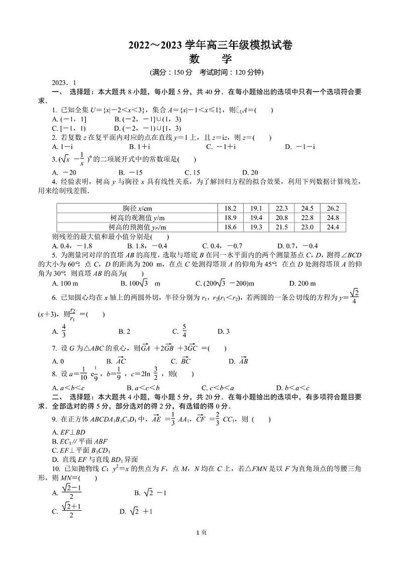 2022-2023学年江苏省海安市高三上学期期末考试 数学（PDF版）第1页