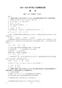 2022-2023学年江苏省南通市高三上学期期末考试 数学（PDF版）