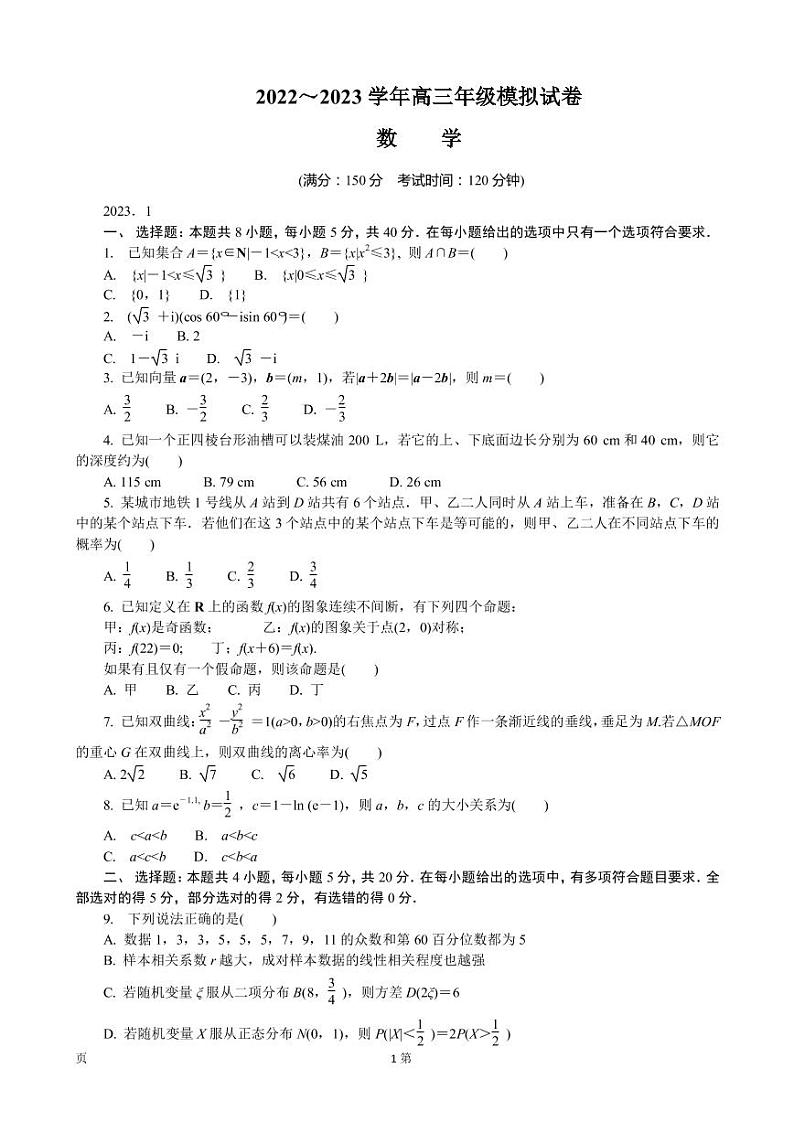2022-2023学年江苏省南通市高三上学期期末考试 数学（PDF版）第1页