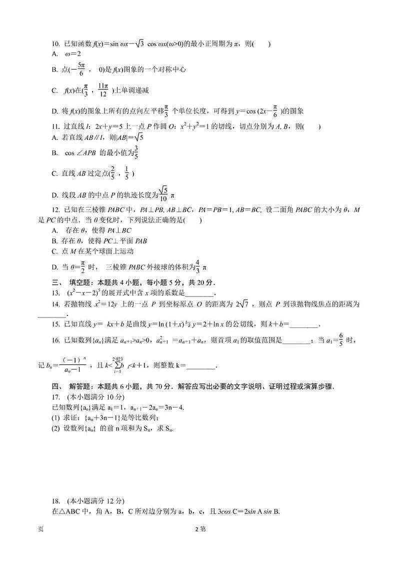 2022-2023学年江苏省南通市高三上学期期末考试 数学（PDF版）第2页