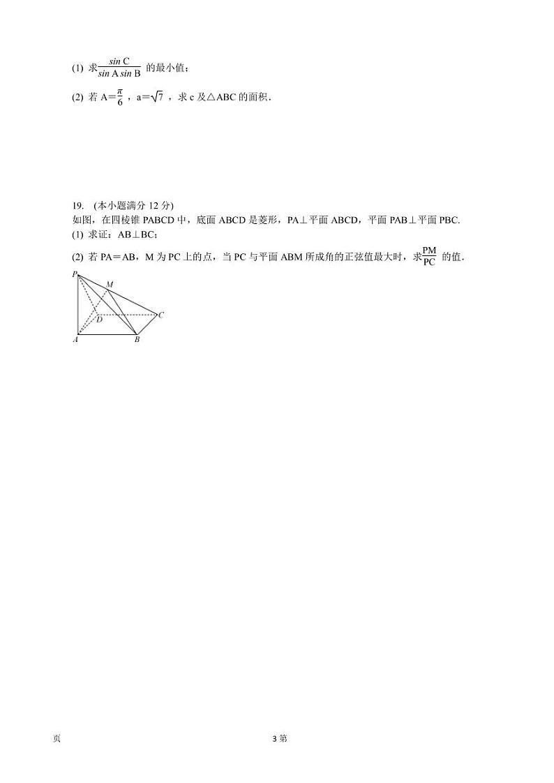 2022-2023学年江苏省南通市高三上学期期末考试 数学（PDF版）第3页