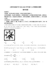 2022-2023学年山西省太原市实验中学高三上学期期末调研数学试题（PDF版）