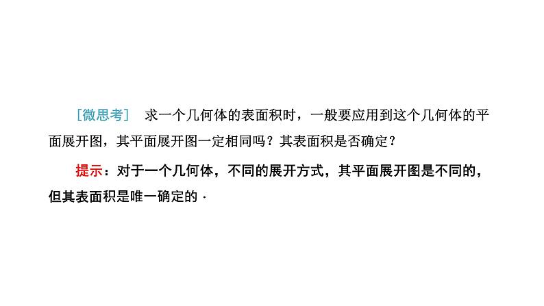 8．3.1  棱柱、棱锥、棱台的表面积和体积课件PPT03