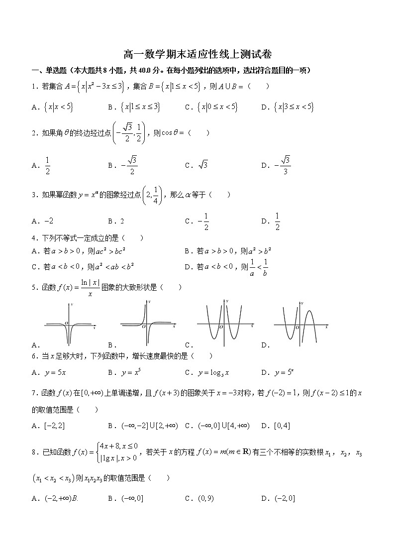 广东省深圳市蛇口育才教育集团育才中学2022-2023学年高一上学期期末数学试题(含答案)01