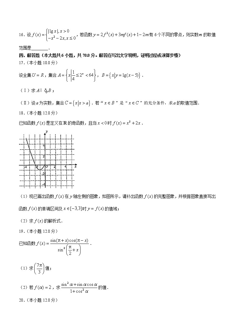 广东省深圳市蛇口育才教育集团育才中学2022-2023学年高一上学期期末数学试题(含答案)03