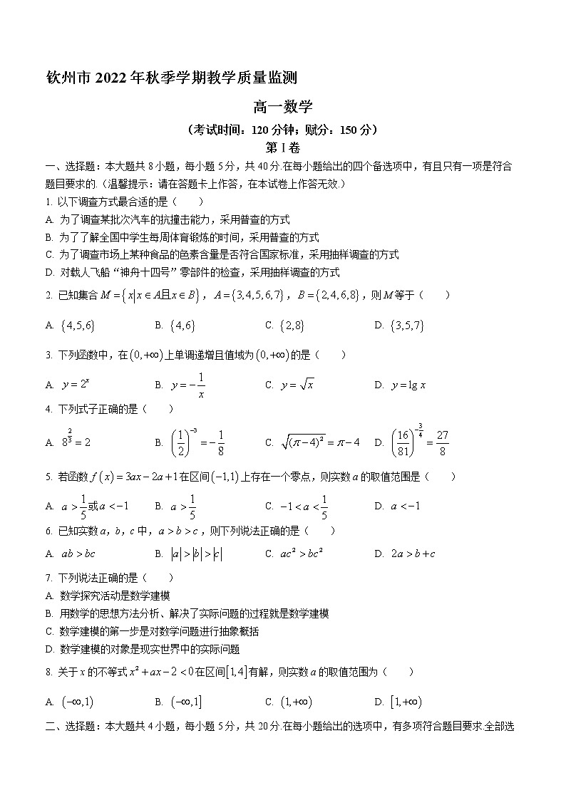 广西钦州市2022-2023学年高一上学期期末考试数学试题(含答案)第1页