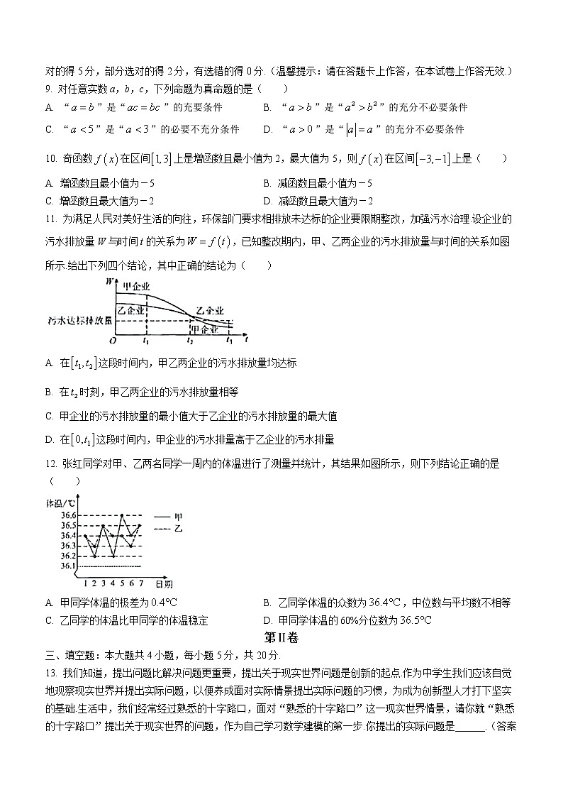 广西钦州市2022-2023学年高一上学期期末考试数学试题(含答案)第2页