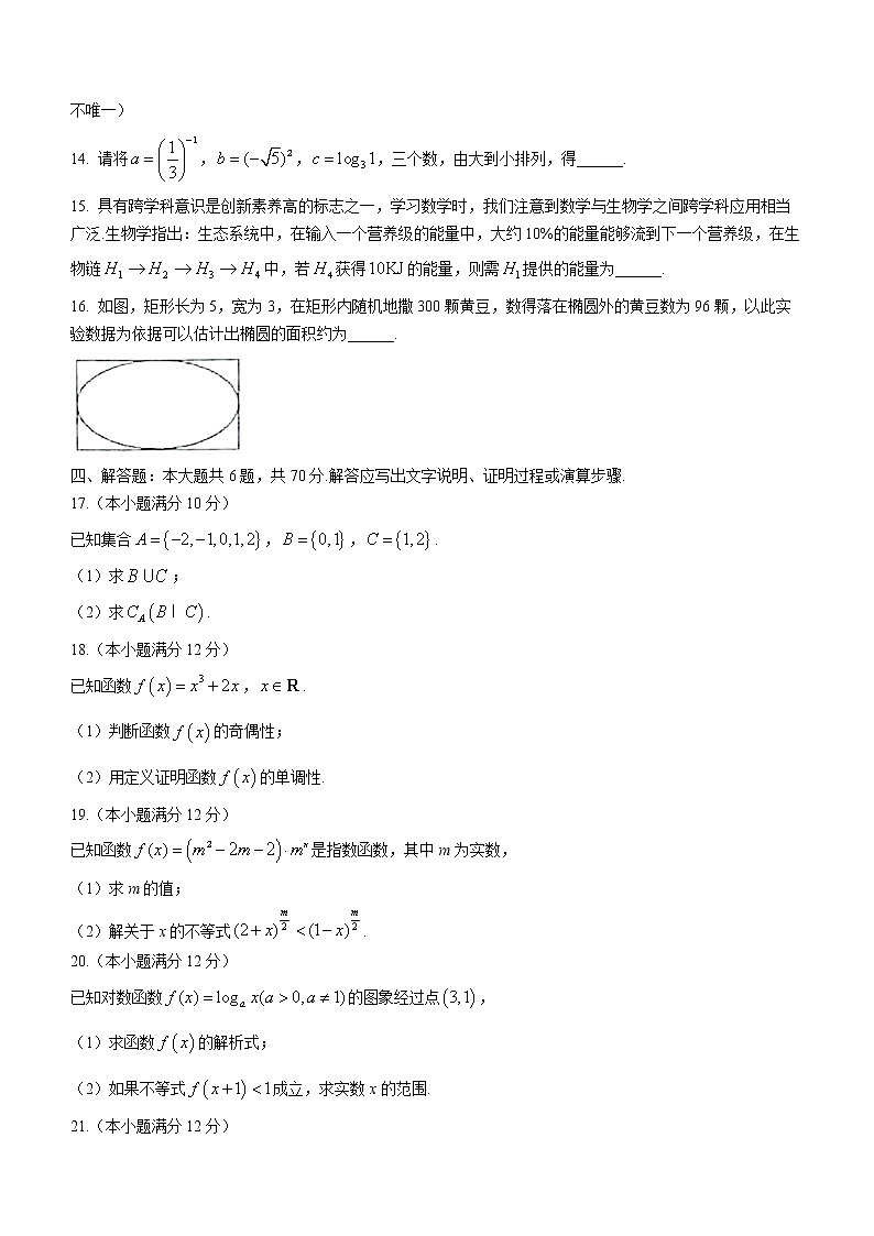 广西钦州市2022-2023学年高一上学期期末考试数学试题(含答案)第3页