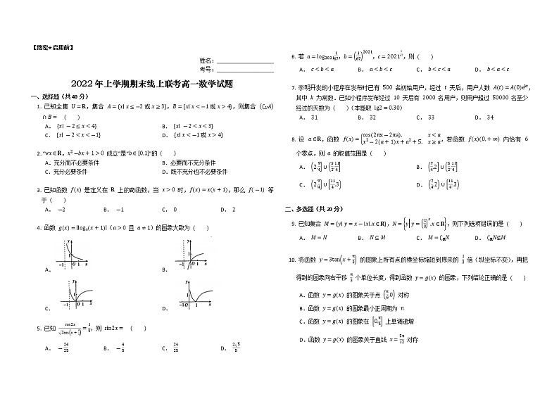 湖北省黄石市铁山区多校2022-2023学年高一上学期期末线上联考数学试题(含答案)01