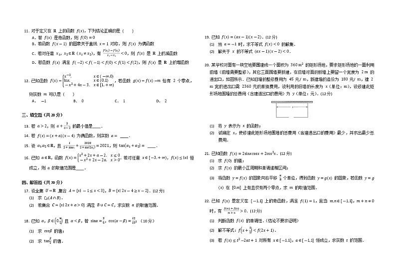 湖北省黄石市铁山区多校2022-2023学年高一上学期期末线上联考数学试题(含答案)02