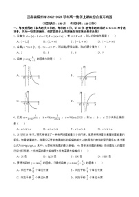 江苏省扬州市2022-2023学年高一上学期期末综合复习数学试卷(含答案)