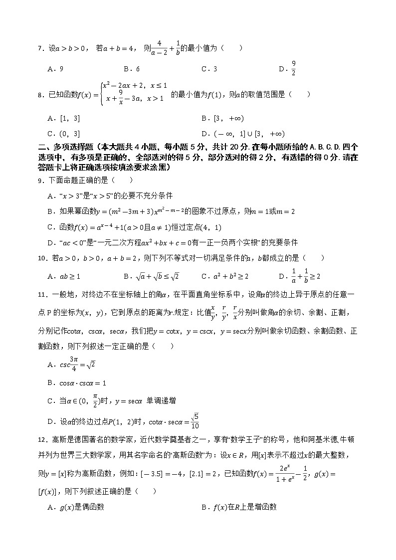 江苏省扬州市2022-2023学年高一上学期期末综合复习数学试卷(含答案)02