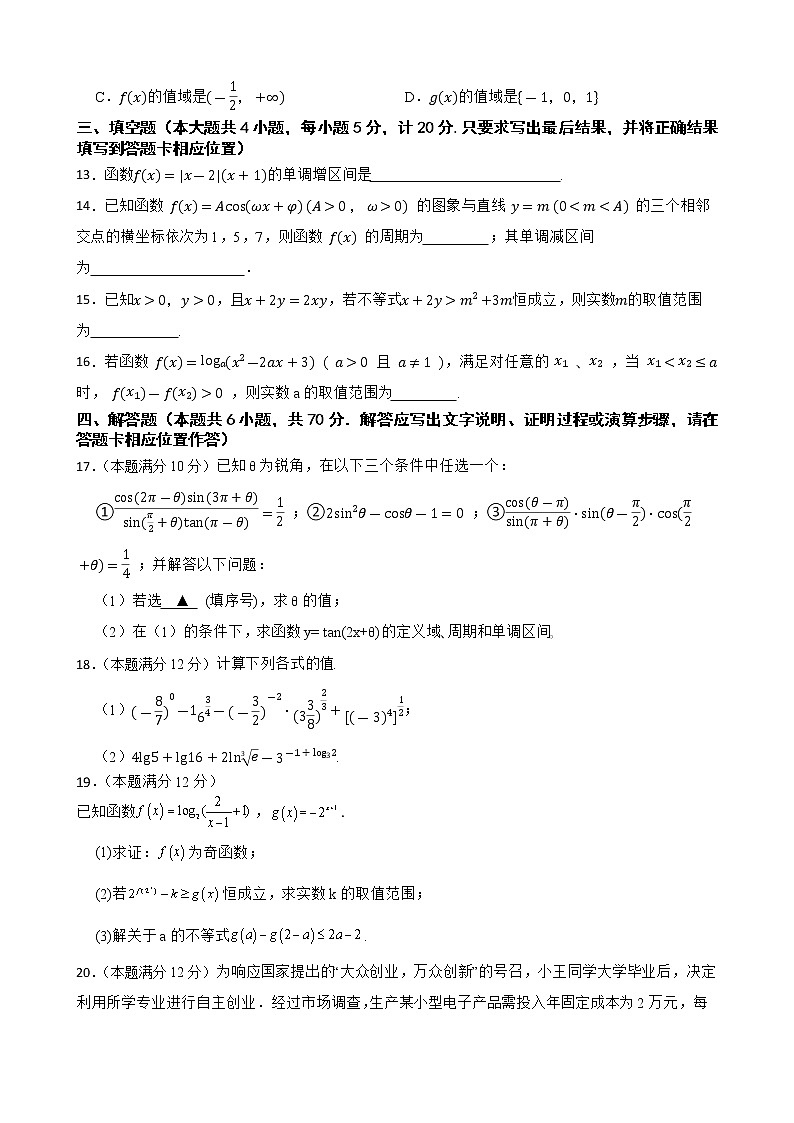 江苏省扬州市2022-2023学年高一上学期期末综合复习数学试卷(含答案)03