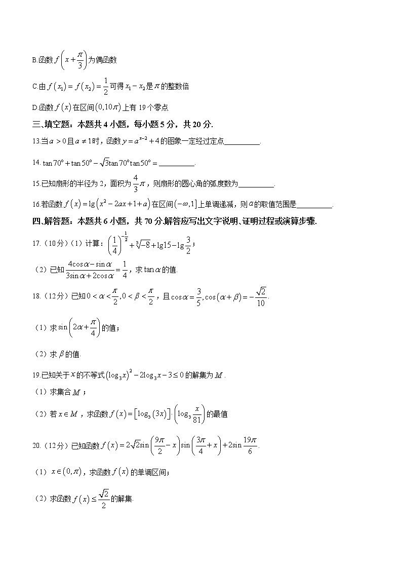 山东省济南市济南西城实验中学2022-2023学年高一上学期期末数学试题(含答案)第3页