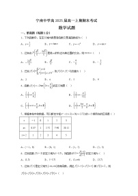 四川省凉山州宁南中学2022-2023学年高一上学期期末考试数学试题(含答案)