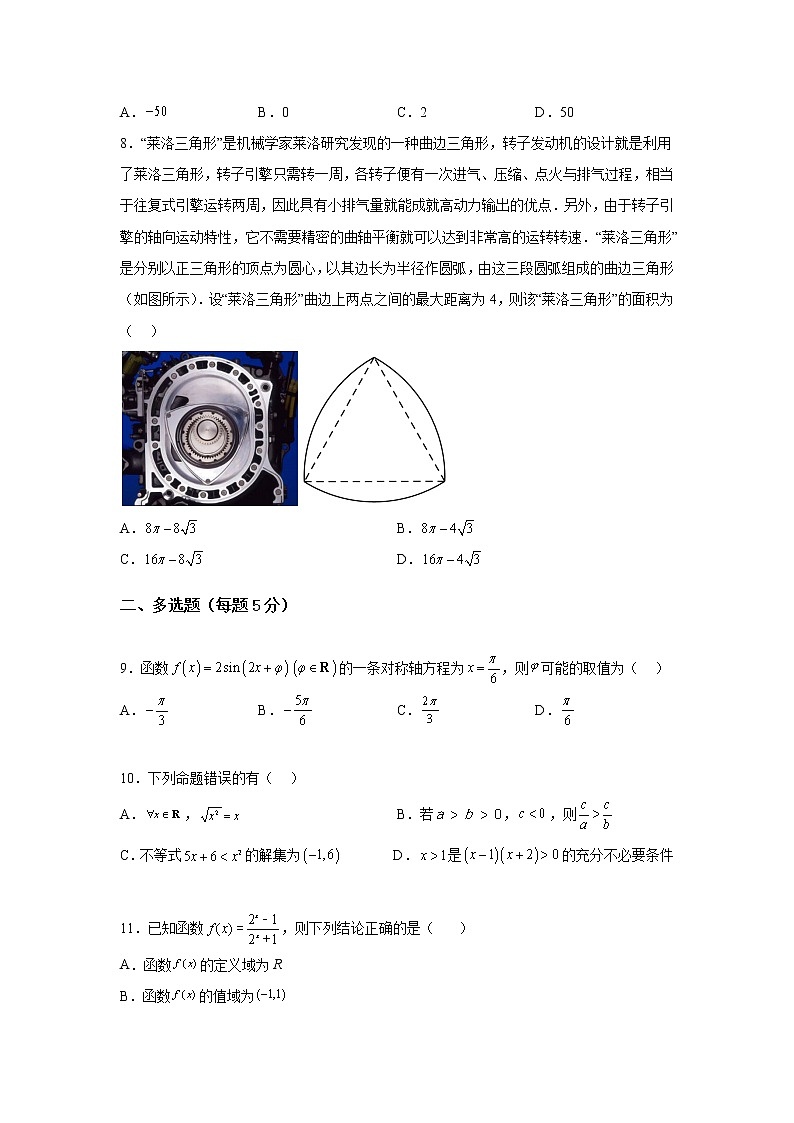 四川省凉山州宁南中学2022-2023学年高一上学期期末考试数学试题(含答案)第2页