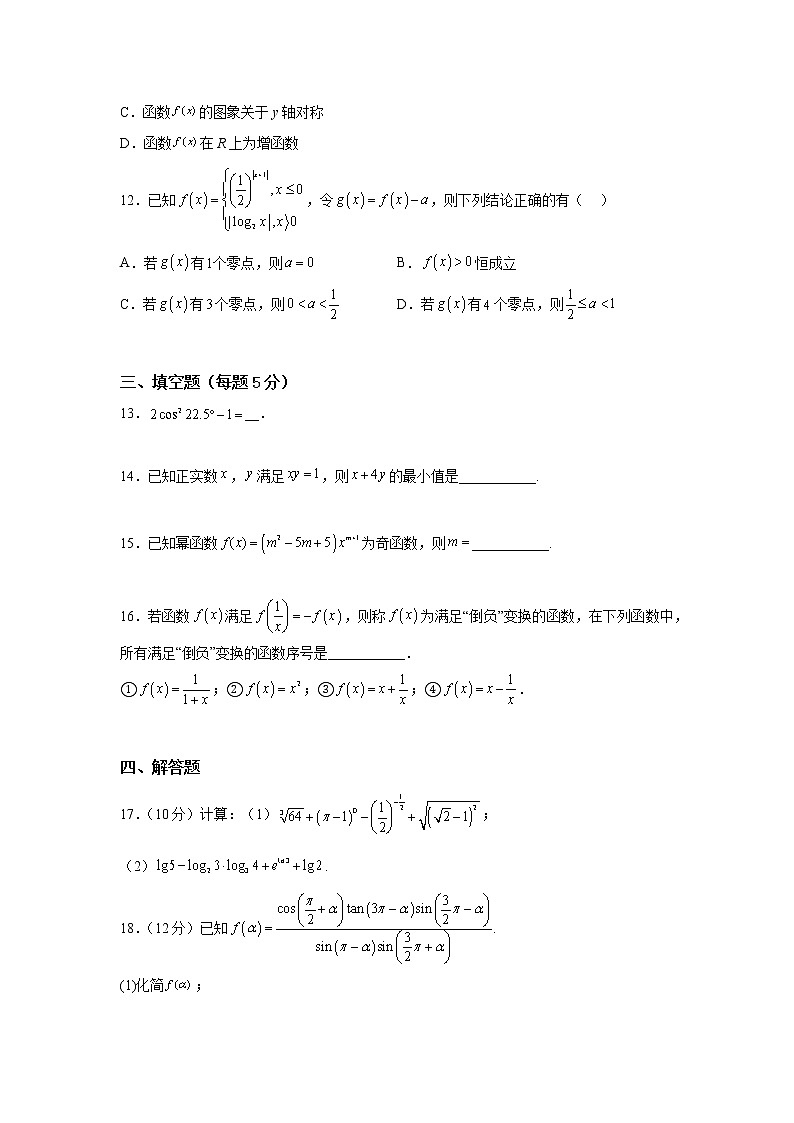 四川省凉山州宁南中学2022-2023学年高一上学期期末考试数学试题(含答案)第3页