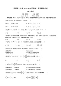 云南省昆明市第一中学2022-2023学年高一上学期期末考试数学试题(含答案)