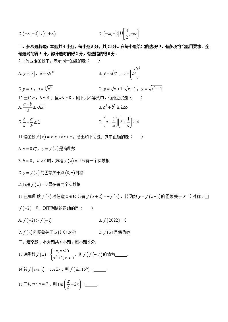 云南省昆明市第一中学2022-2023学年高一上学期期末考试数学试题(含答案)第2页