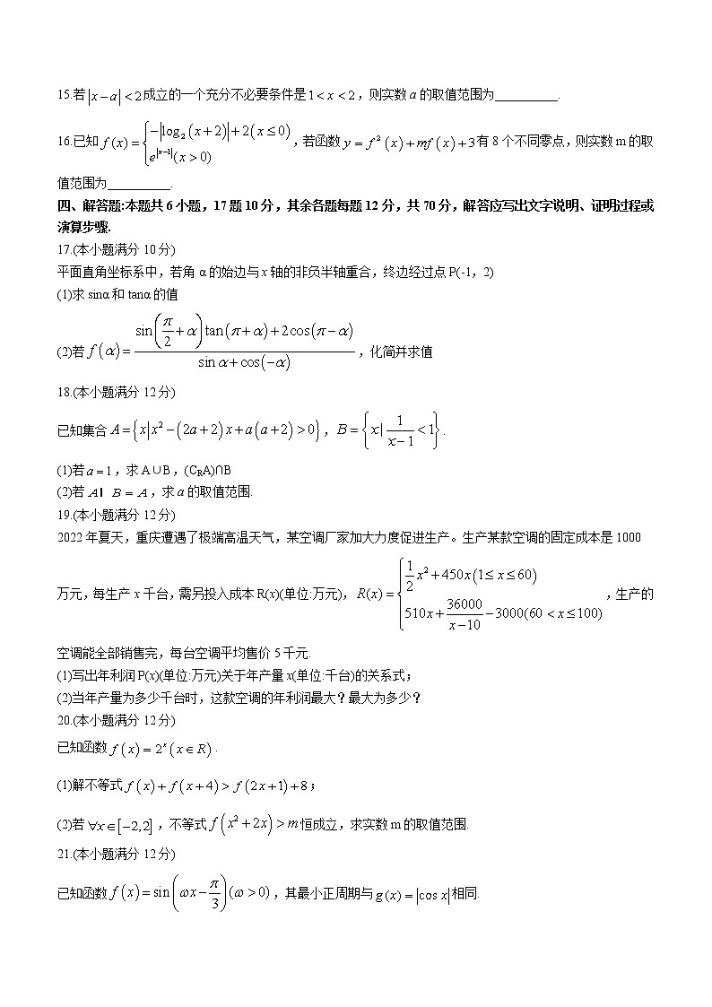 重庆市巴蜀中学校2022-2023学年高一上学期期末数学试题(含答案)第3页